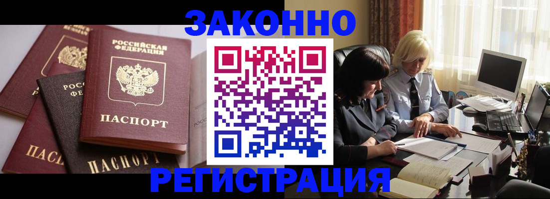 купить прописку в Каменке