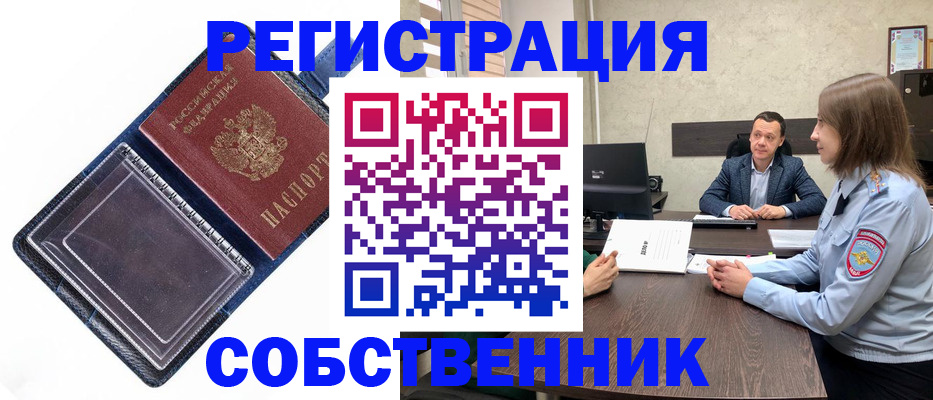 временная регистрация в Каменке