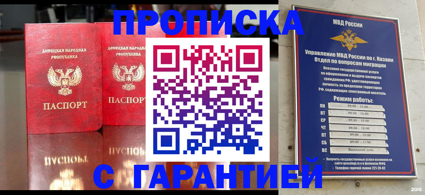 прописка 2025 в Каменке