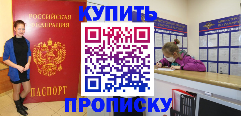 прописка поиск в Каменке