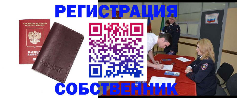 миграционный учет в Каменке